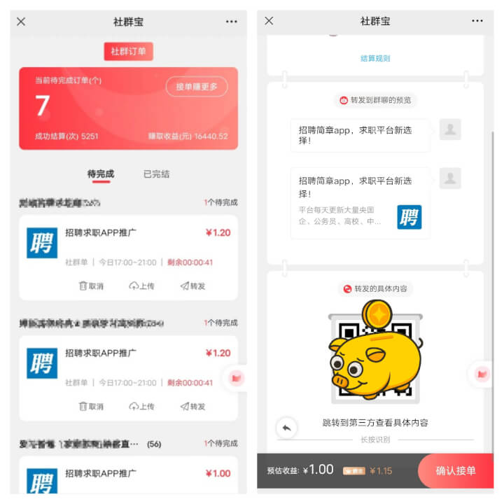 微信群接单赚钱，亲测，已收入30000多元