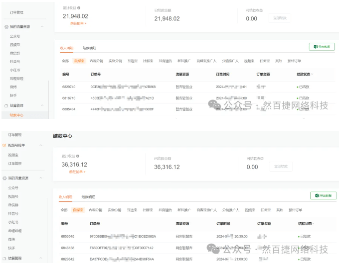 微信公众号CPC广告接单赚钱平台