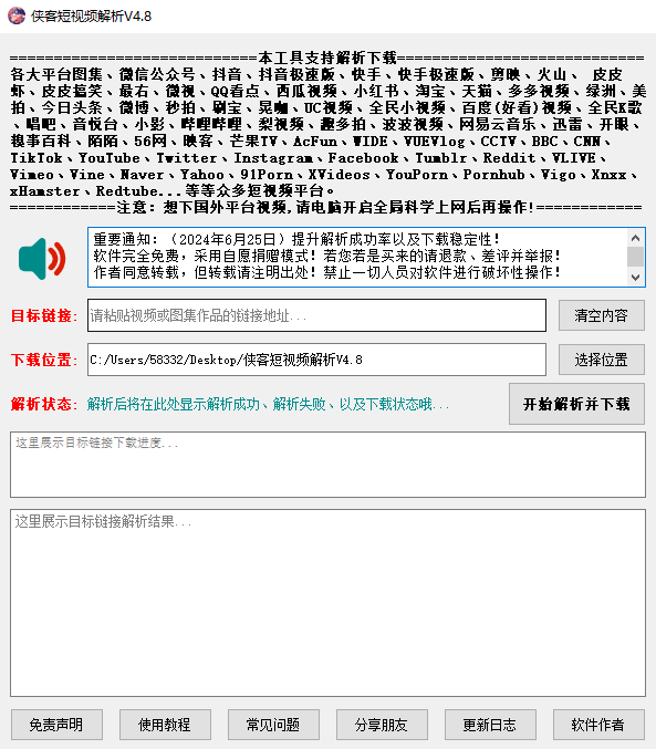 侠客短视频解析去水印神器，支持国内外上百个平台，手机电脑都有