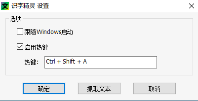 识字精灵：免费离线OCR文字识别工具-网创智慧库