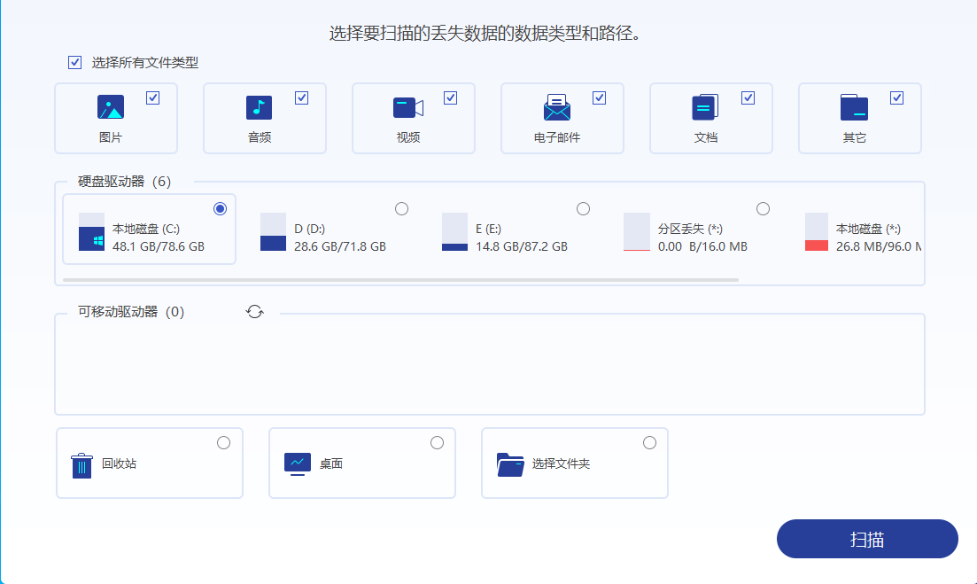 数据恢复软件，功能强大，附激活补丁软件下载地址