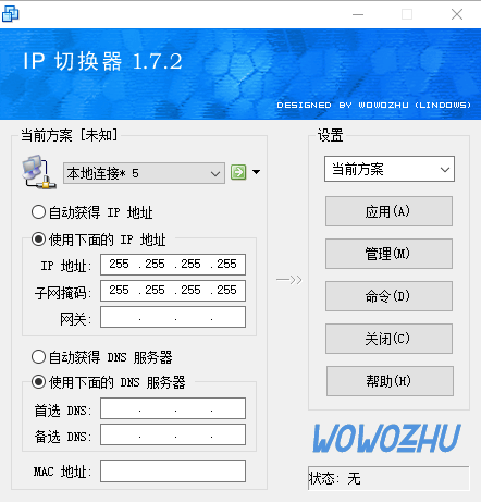 电脑（Windows系统）IP地址切换器 绿色免费便携版-网创智慧库