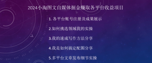 图片[4]-2024图文自媒体掘金赚取各平台收益项目，长期正规稳定-网创智慧库