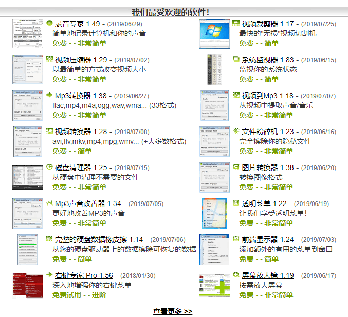 免费软件合集网站