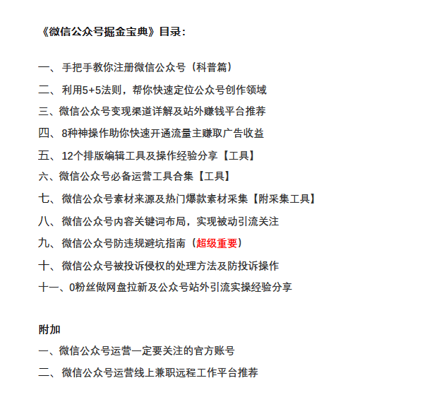 微信公众号的14种赚钱方法，新手可做，月入4-5位数