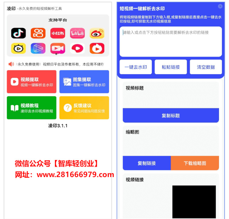 凌印app，短视频/图集解析下载工具-网创智慧库_个人生活笔记