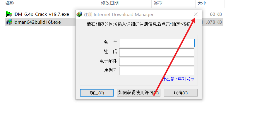 IDM下载器终身会员版