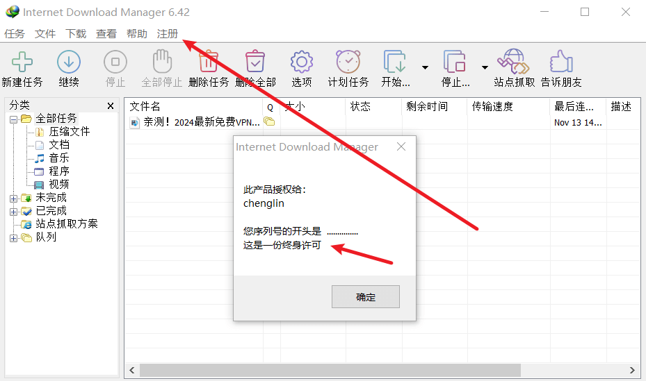 IDM下载器终身会员版