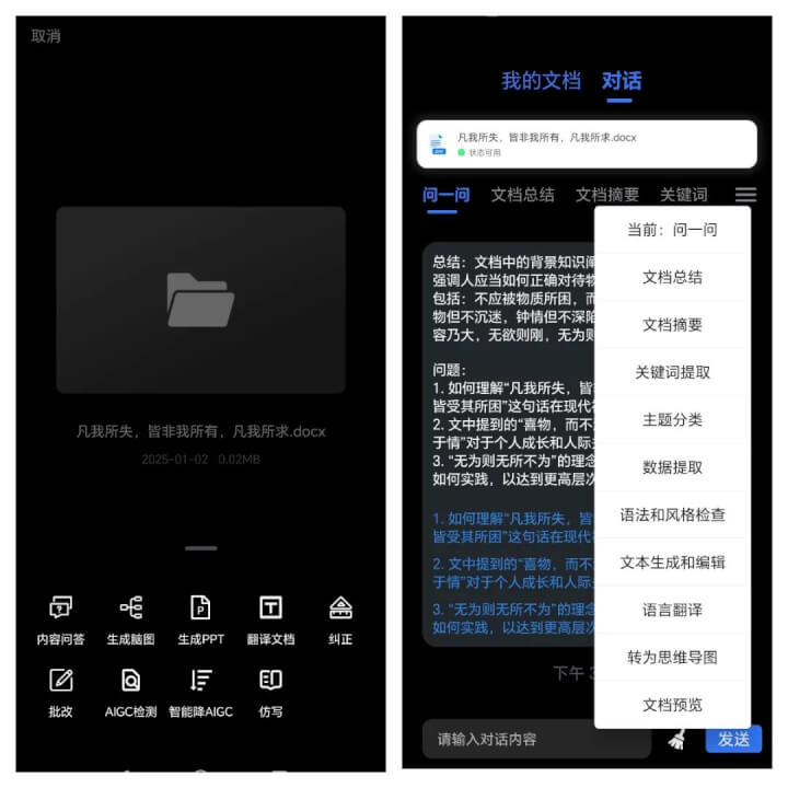文件AI处理神器，无限制使用-网创智慧库