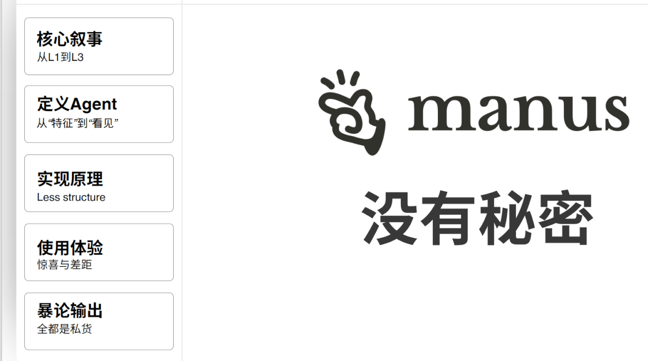 manus没有秘密，庄明浩的70页PPT详解