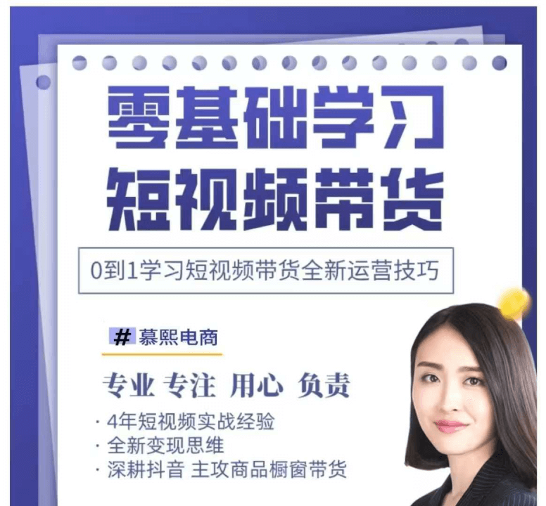 抖音全新短视频带货运营技巧，2025年新课，0到1学习短视频带货全新运营技巧