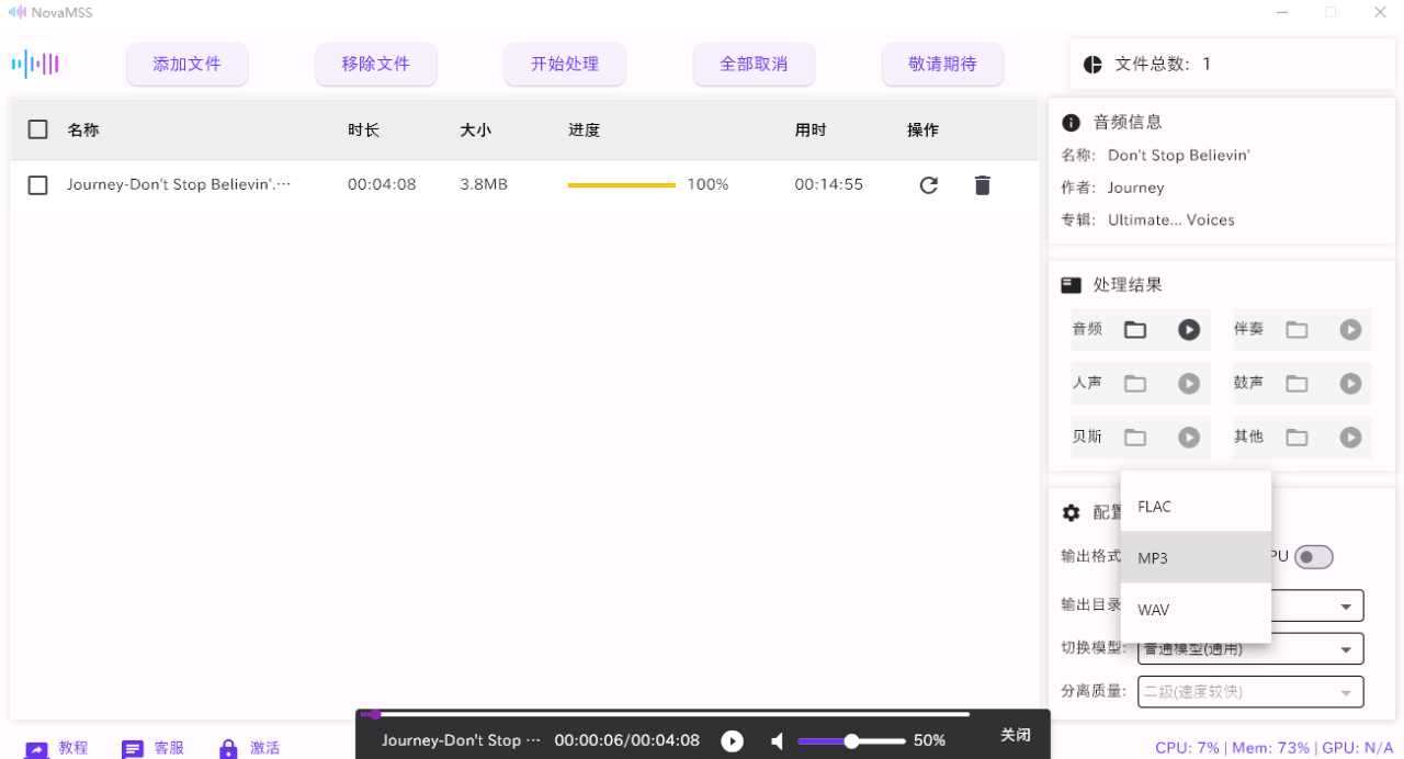图片[3]-人声伴奏分离免费版