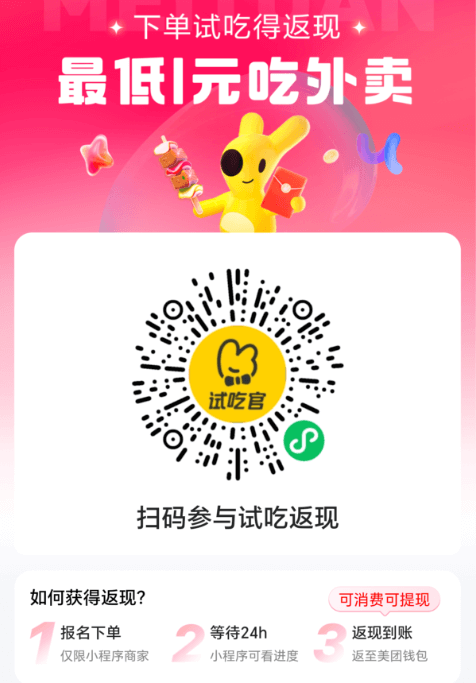图片[2]-两个美团相关的0门槛赚钱项目