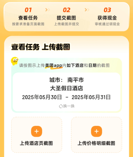 截图任务，每次三元，已测试真实有效