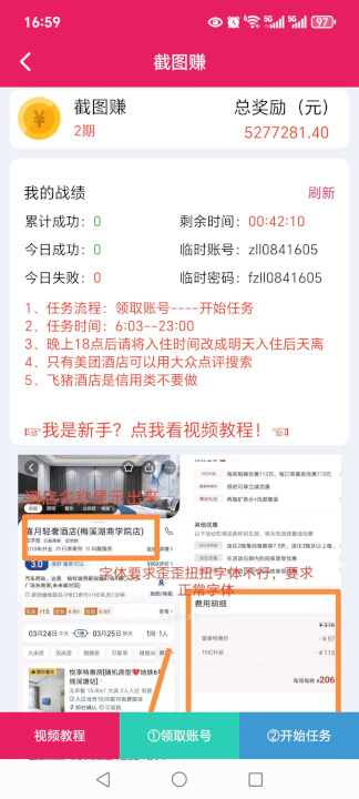 图片[3]-截图小项目，新手空闲时间每天轻松赚50+
