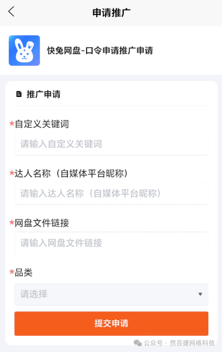 图片[8]-快兔网盘拉新：新手“空手套”玩法，每月多赚2000+