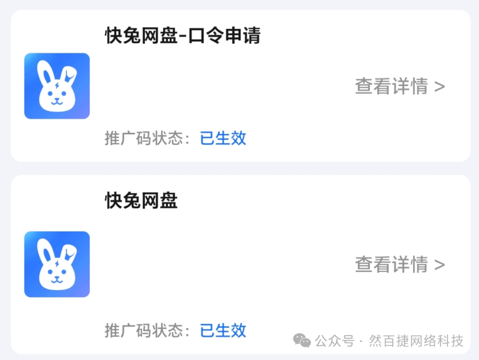 图片[7]-快兔网盘拉新：新手“空手套”玩法，每月多赚2000+