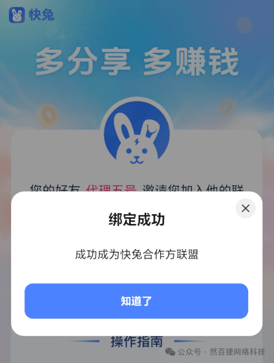 图片[6]-快兔网盘拉新：新手“空手套”玩法，每月多赚2000+