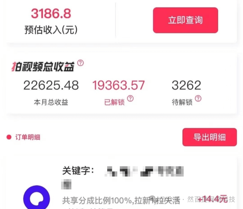 图片[4]-我用这个平台一周赚了2805.64元