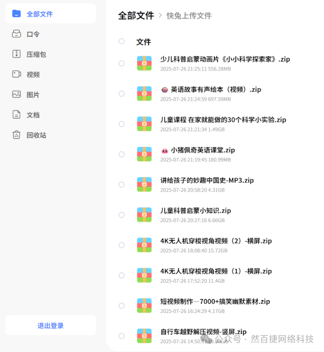图片[9]-快兔网盘拉新：新手“空手套”玩法，每月多赚2000+