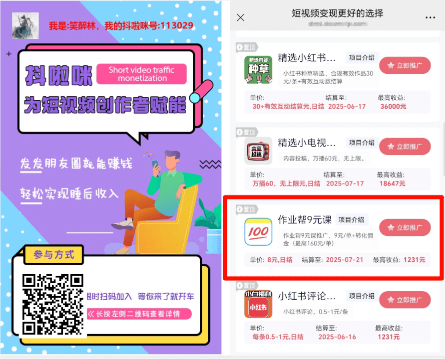 图片[2]-作业帮 0 元课推广！轻松搞钱的机会千万别错过！