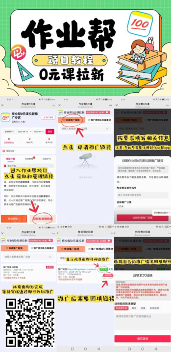 作业帮 0 元课推广！轻松搞钱的机会千万别错过！