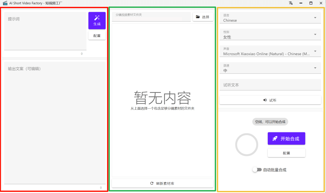 短视频AI批量生成混剪工具,开源免费