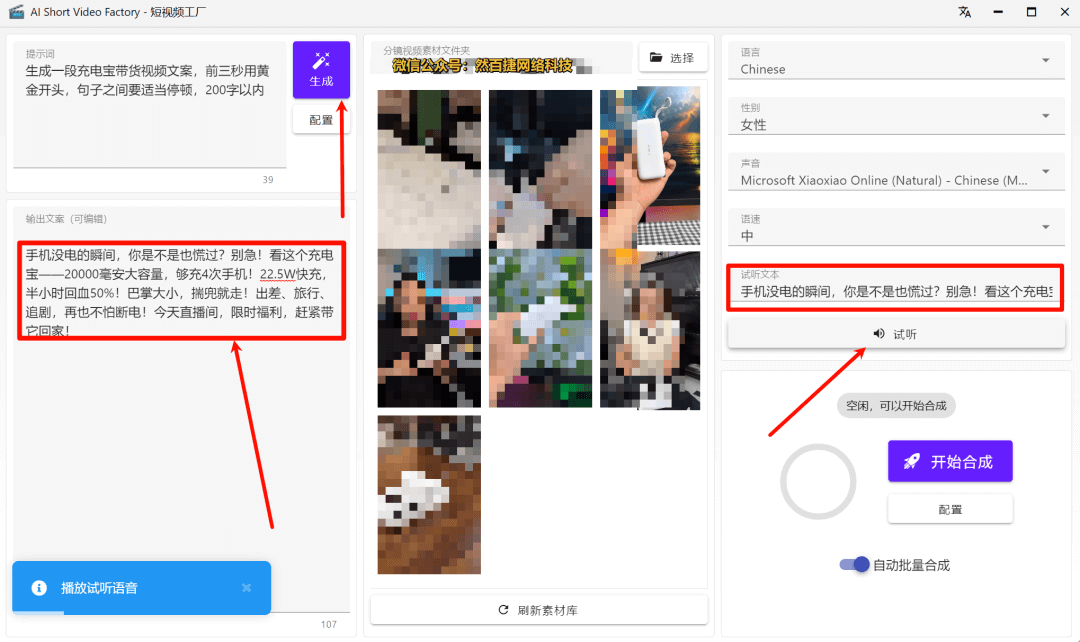 短视频AI批量生成混剪工具,开源免费