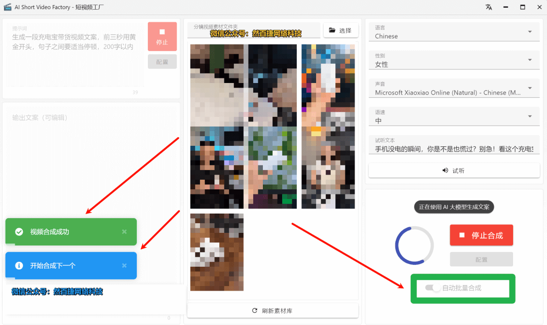 短视频AI批量生成混剪工具,开源免费