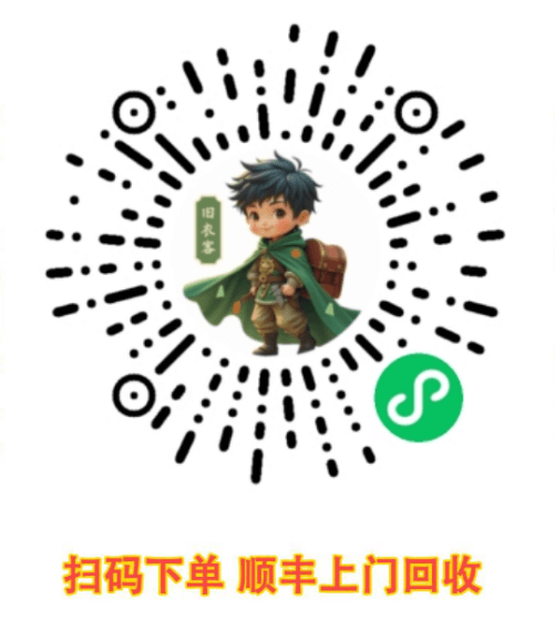 旧物品免费上门回收，包括旧衣服、旧家电、旧书籍、旧电子杂物等旧物品回收、