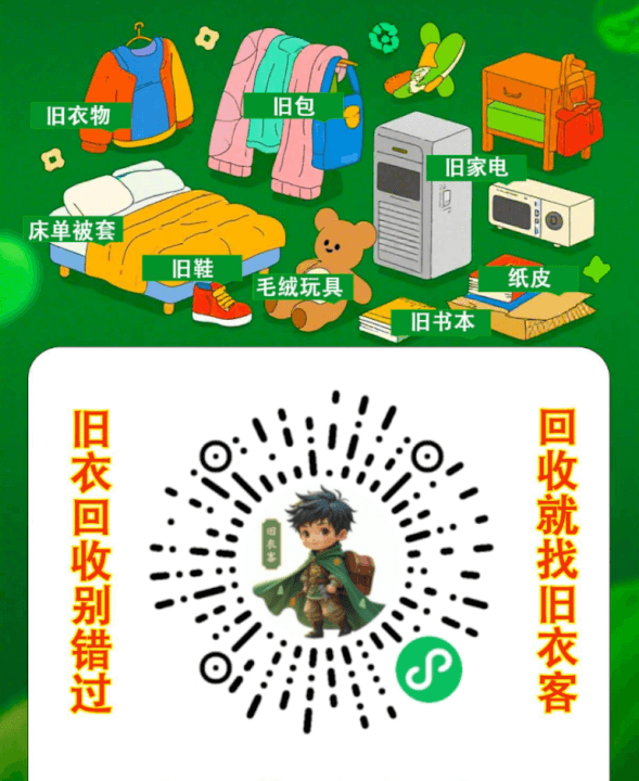 图片[5]-旧物品免费上门回收，包括旧衣服、旧家电、旧书籍、旧电子杂物等旧物品回收、