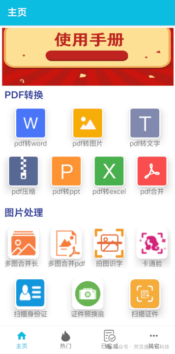 手机PDF办公软件