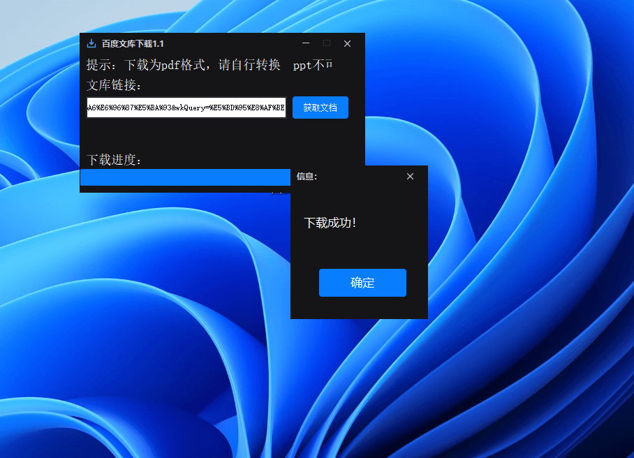 百度文库下载器，百度文库文档免费下载助手-网创智慧库