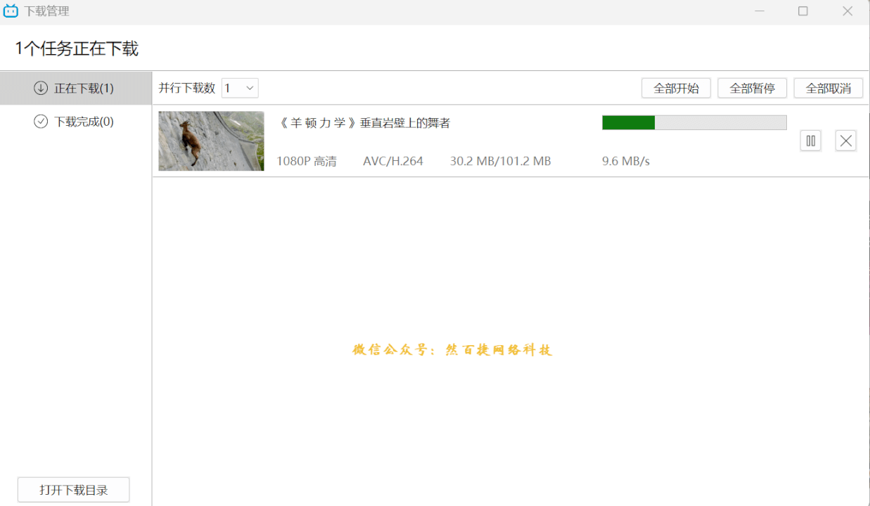 B站视频下载工具，支持番剧/电影/纪录片等各类视频下载-网创智慧库