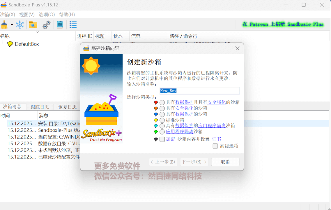 Sandboxie Plus：实现电脑程序多开，守护系统安全的沙盒神器-网创智慧库