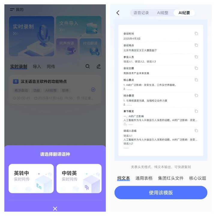 汉王语音王app：轻松搞定录音转文字与实时翻译-网创智慧库