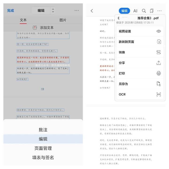 手机PDF办公软件，完全免费的PDF软件-网创智慧库