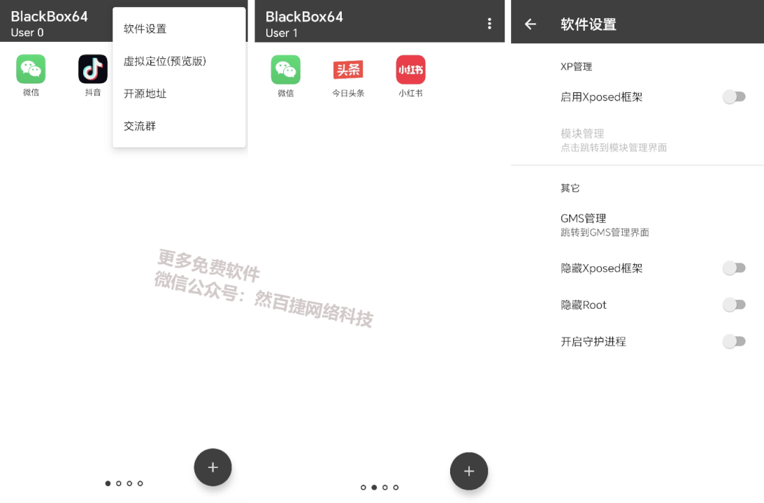 安卓多开与隐私保护利器：BlackBox黑盒-网创智慧库
