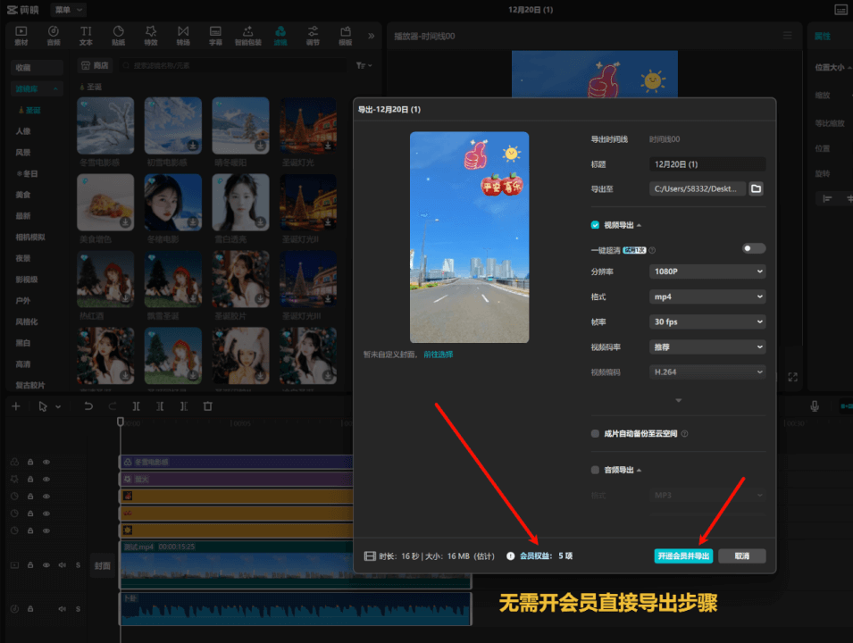 【电脑】剪映SVIP素材，不开会员免费导出方法-网创智慧库