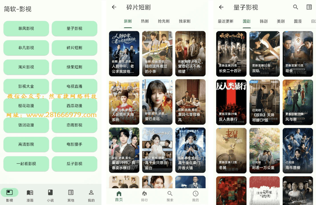 简软小说/漫画/影视等聚合工具