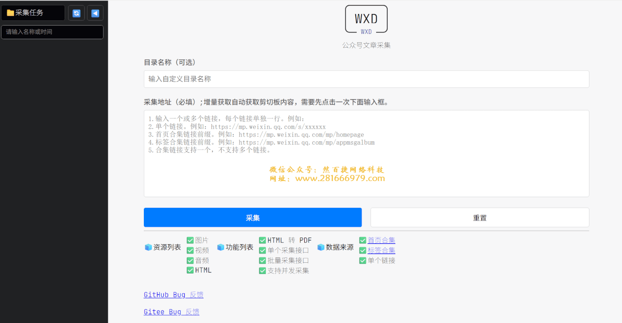 公众号文章批量下载导出工具