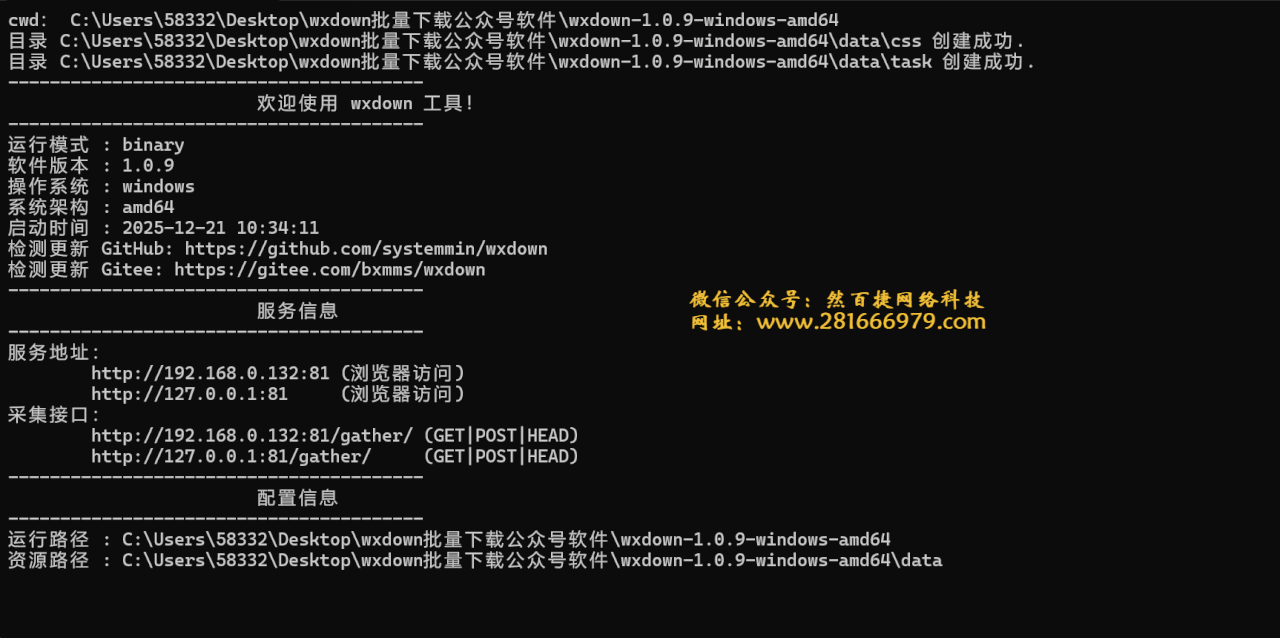 公众号文章批量下载导出工具