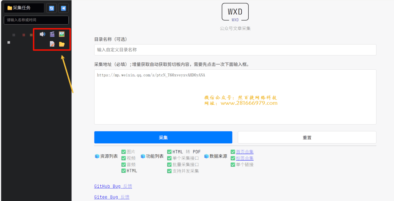 公众号文章批量下载导出工具