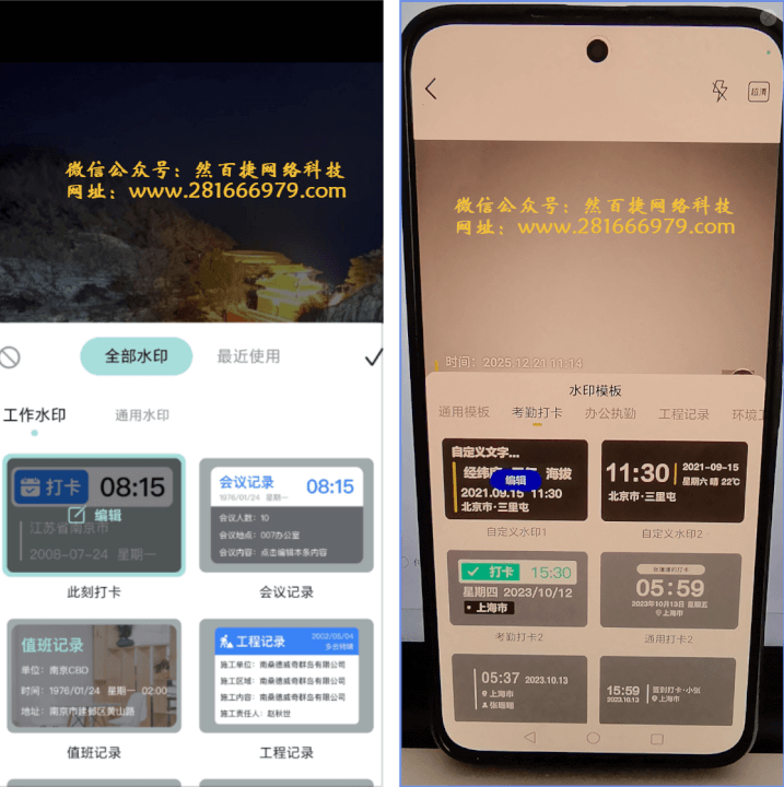 任意修改水印相机