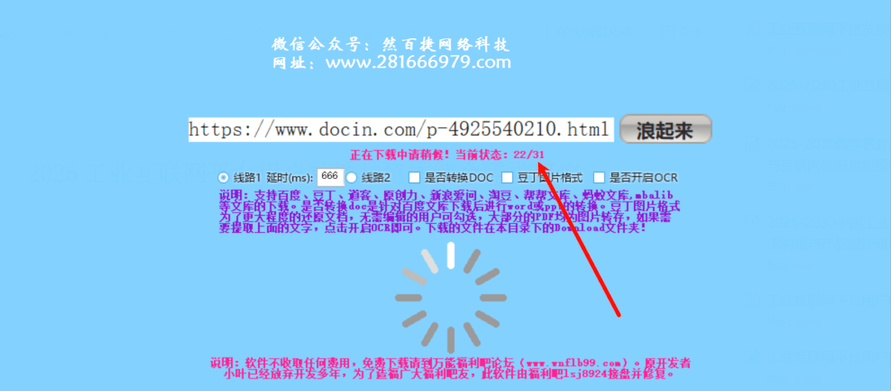 图片[2]-文库下载器