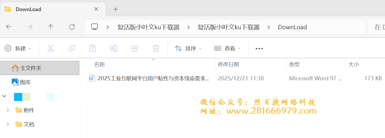 图片[3]-文库下载器