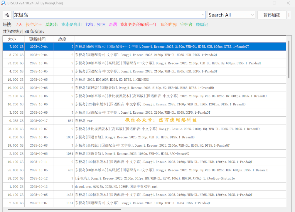 磁力资源搜索神器，电脑端磁力资源搜索助手-网创智慧库