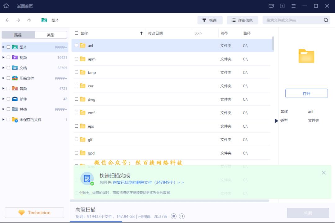 易我数据恢复软件