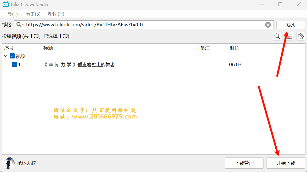 B站视频下载工具