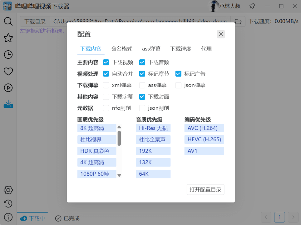 图片[2]-B站视频下载工具，无损+番剧+直播录制，一次搞定所有